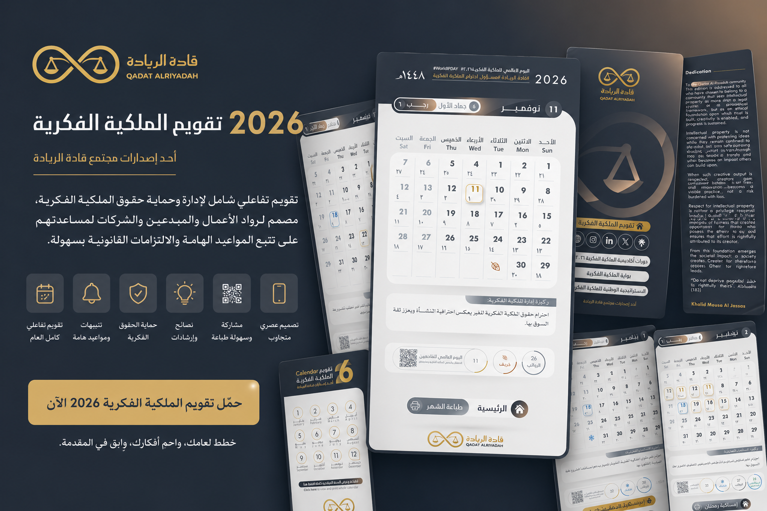 تقويم الملكية الفكرية 2026