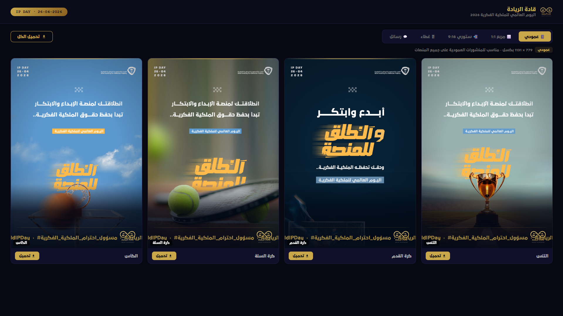 اليوم العالمي للملكية الفكرية 2026